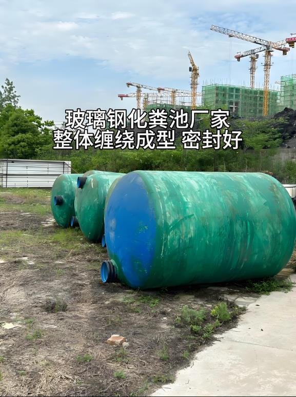 安阳玻璃钢化粪池