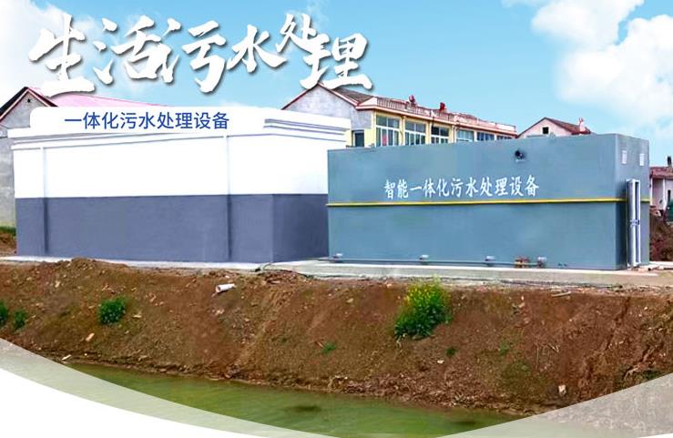 安阳一体化生活污水处理设备