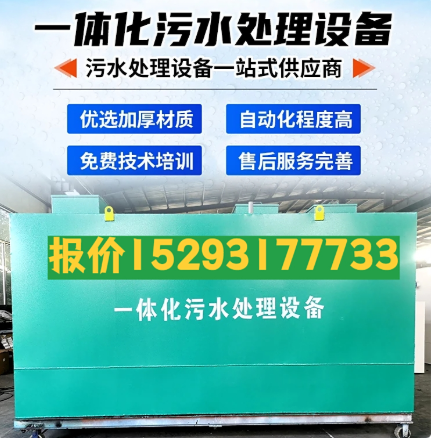 安阳一体化污水处理设备 污水处理设备生产厂家