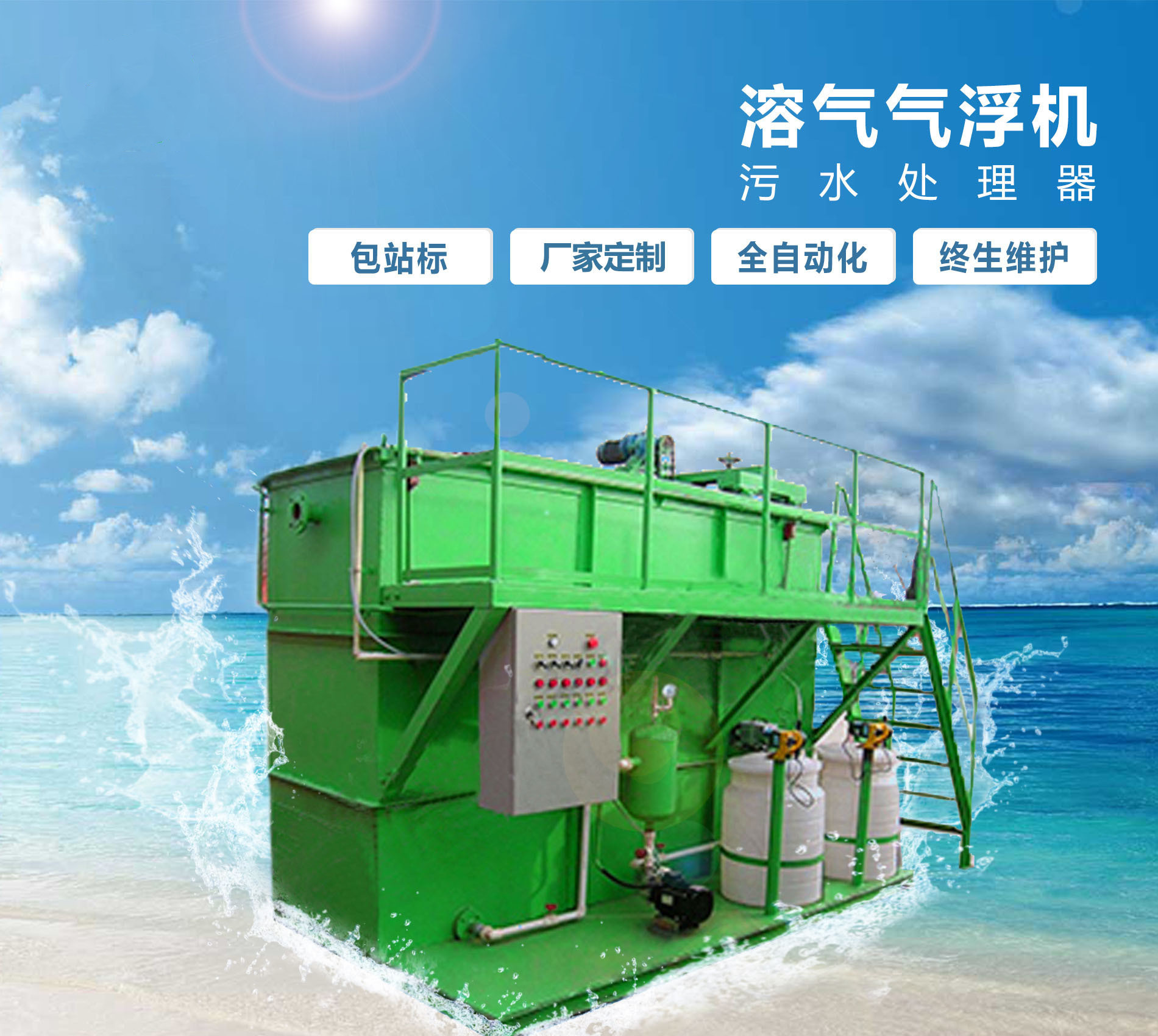 安阳溶气气浮机